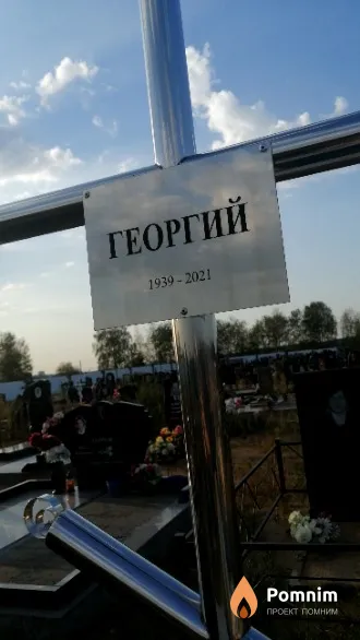- Георгий