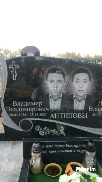 Антипов Владимир Владимирович