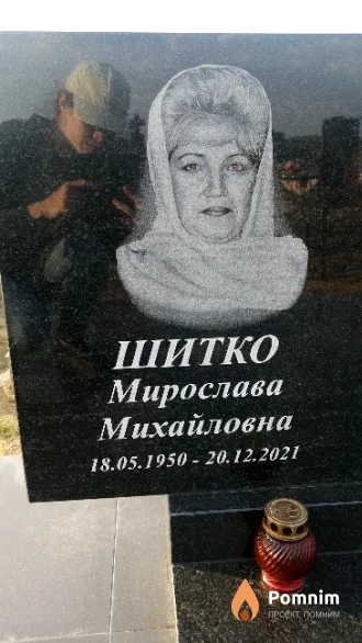 Шитко Мирослава Михайловна