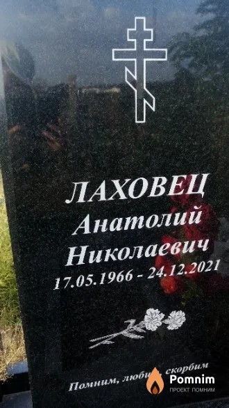 Лиховец Анатолий Николаевич