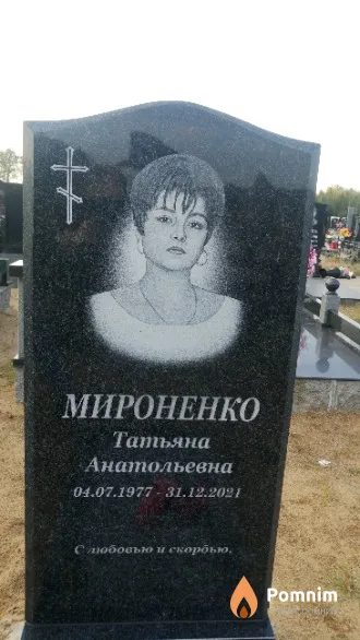 Мироненко Татьяна Анатольевна