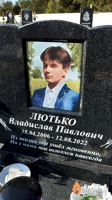 Лютько Владислав Павлович