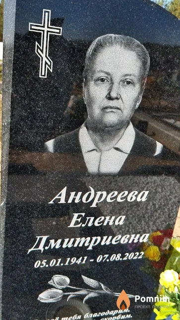 Андреева Елена Дмитриевна