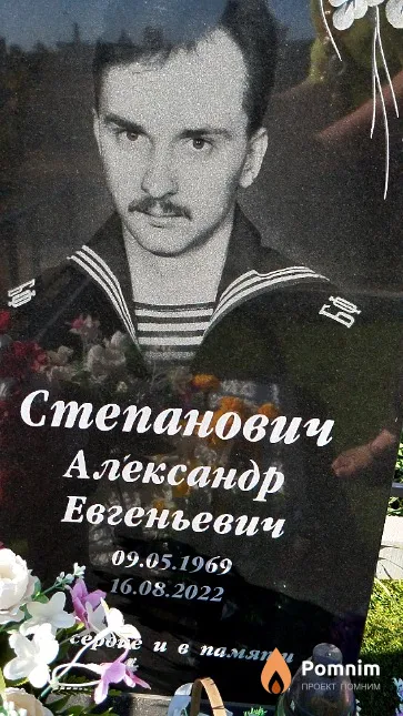 Степанович Александр Евгеньевич