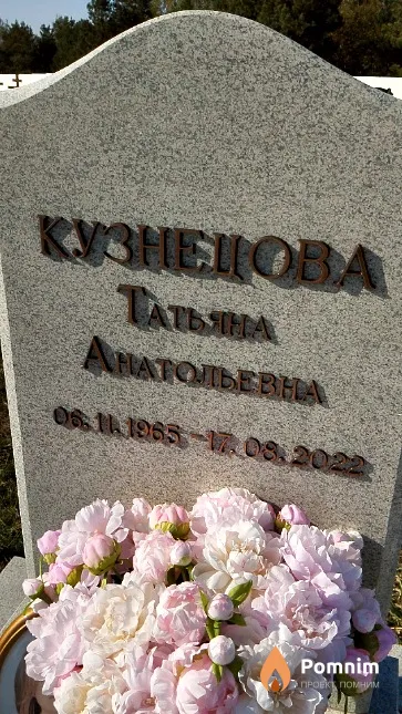 Кузнецова Татьяна Анатольевна