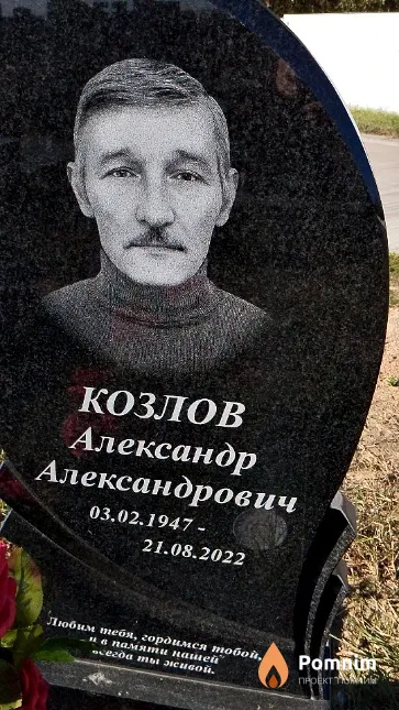 Козлов Александр Александрович