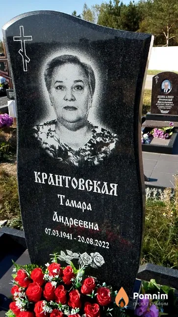 Крантовская Тамара Андреевна