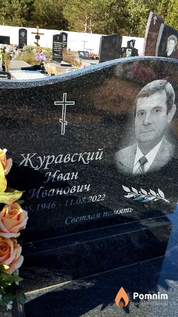 Журавский Иван Иванович