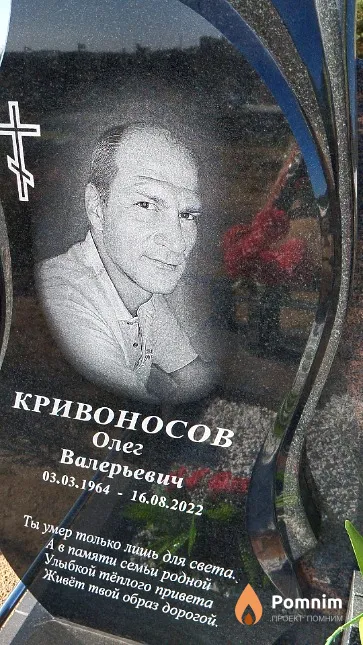 Кривоносов Олег Валерьевич