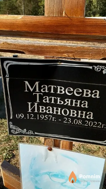 Матвеева Татьяна Ивановна
