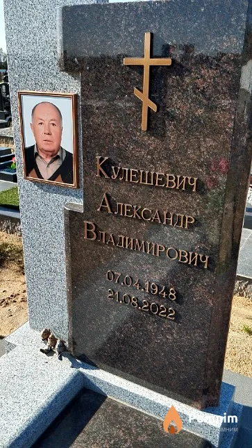 Кулешевич Александр Владимирович