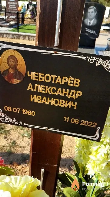 Чеботарёв Александр Иванович
