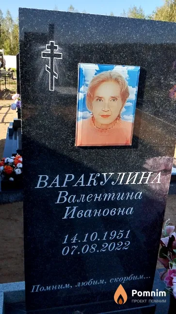 Варакулина Валентина Ивановна