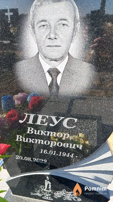 Леус Виктор Викторович