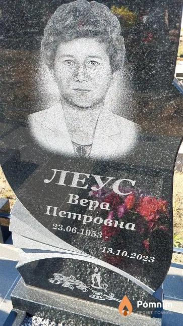 Леус Вера Петровна
