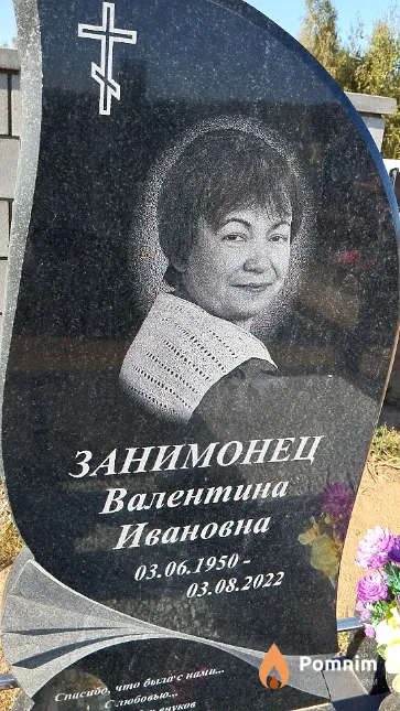 Занимонец Валентина Ивановна