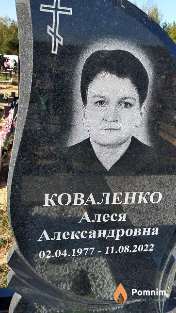 Коваленко Алеся Александровна