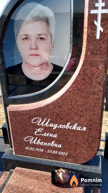 Шидловская Елена Ивановна