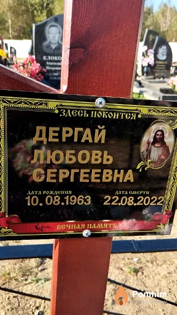 Дергай Любовь Чергеевна
