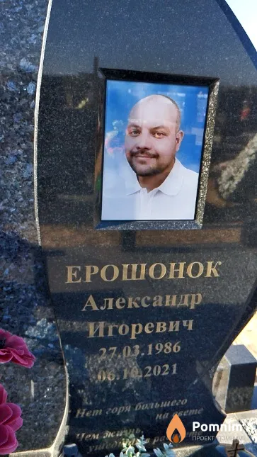 Ерошонок Александр Игоревич