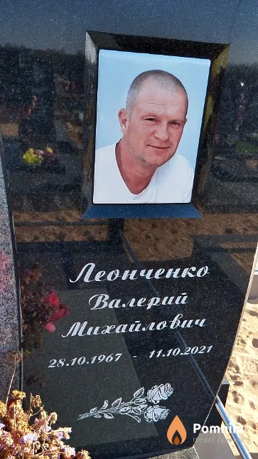 Леонченко Валерий Михайлович