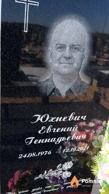 Юхневич Евгений Геннадьевич