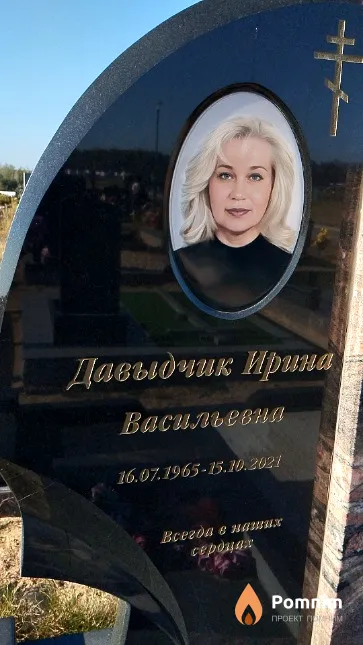 Давыдчик Ирина Васильевна