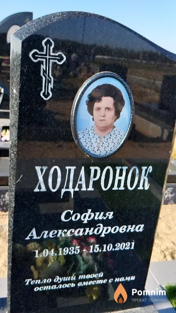 Ходаронок София Александровна