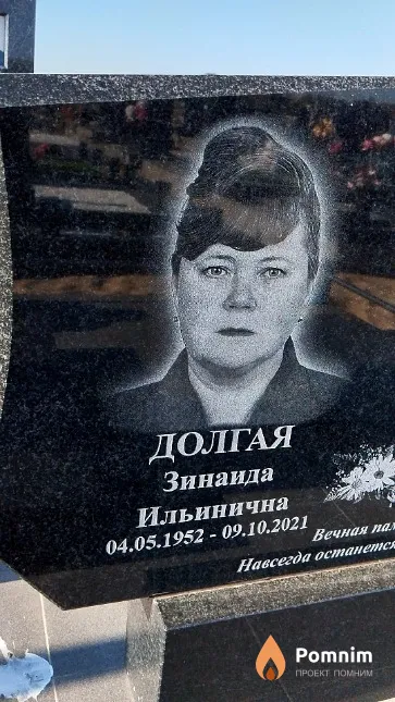Долгая Зинаида Ильинична