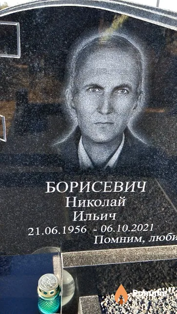 Борисевич Николай Ильич