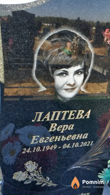 Лаптева Вера Евгеньевна
