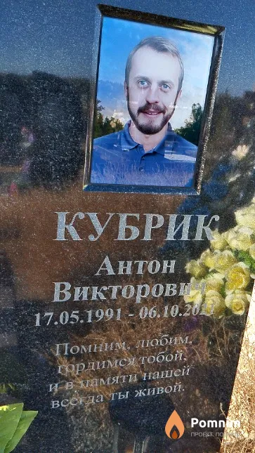 Кубрик Антон Викторович