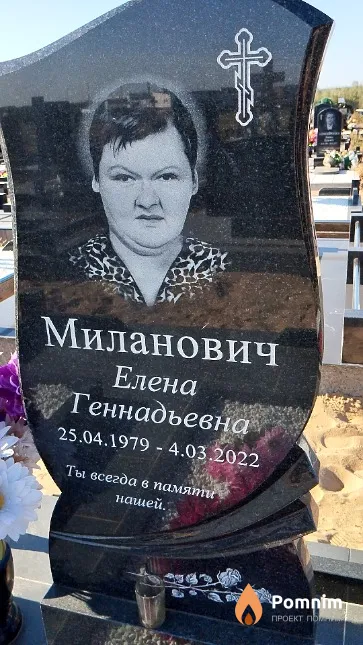 Миланович Елена Геннадьевна
