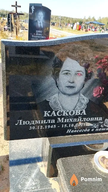 Каскова Людмила Михайловна
