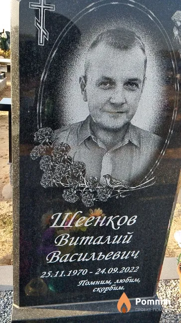 Шеенков Виталий Васильевич