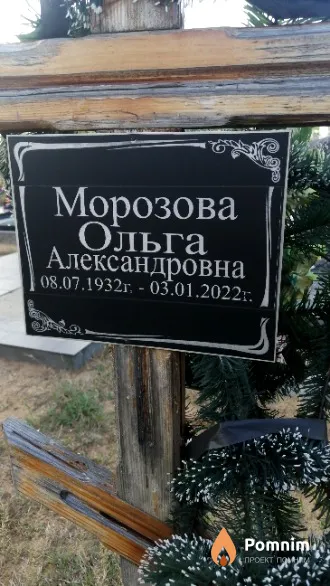 Морозова Ольга Александровна