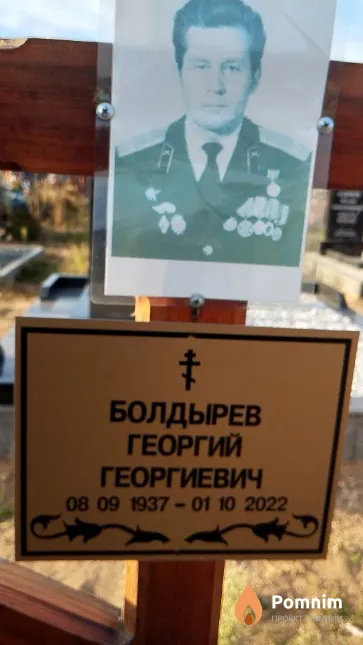 Болдырев Георгий Георгиевич