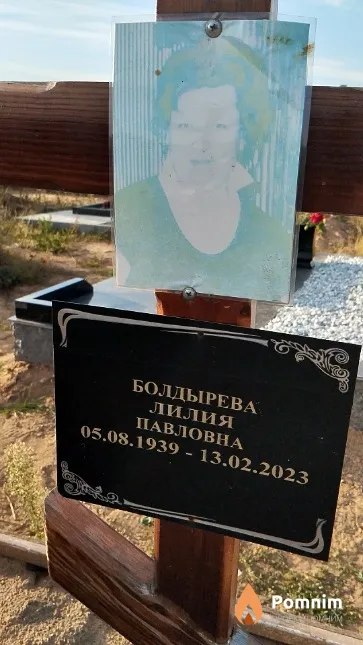 Болдырева Лилия Павловна