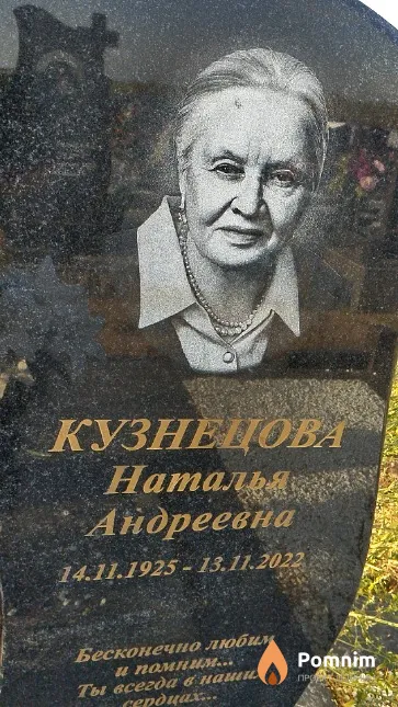 Кузнецова Наталья Андреевна