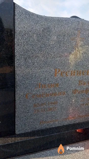 Ресинец Лидия Семёновна