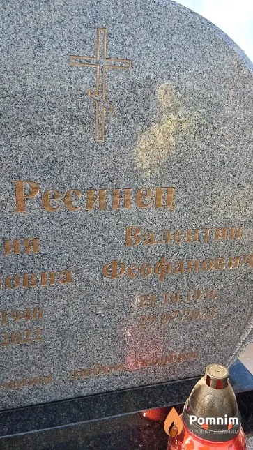 Ресинец Валентин Феофанович