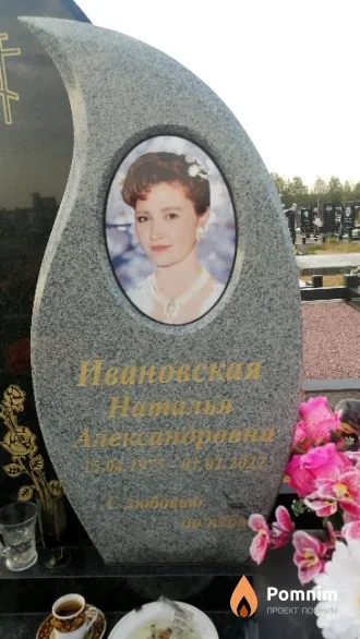 Ивановская Наталья Александровна
