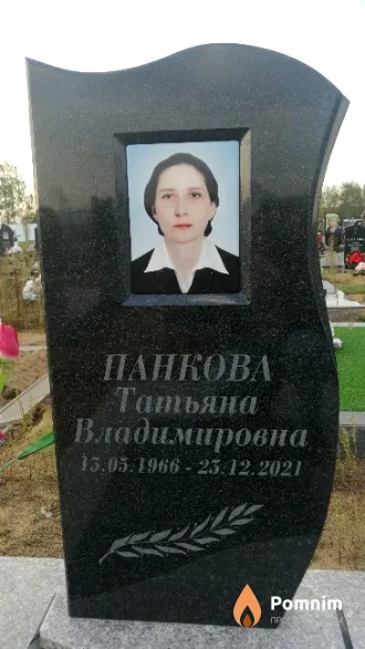 Панкова Татьяна Владимировна