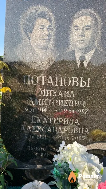 Потапов Михаил Дмитриевич