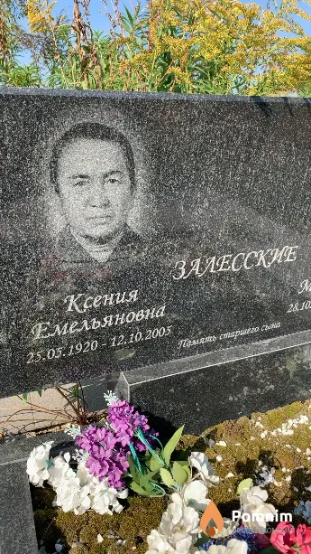 Залесская Ксения Емельяновна