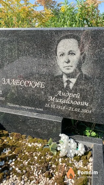 Залесский Андрей Михайлович