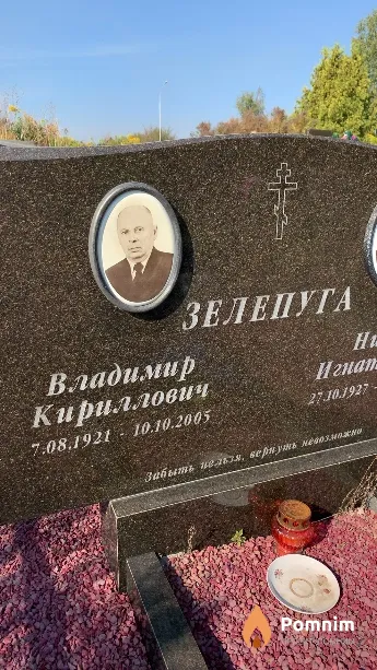 Зелепуга Владимир Кириллович