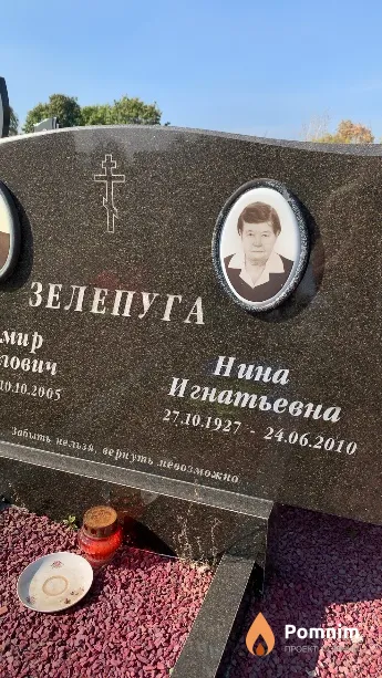 Зелепуга Нина Игнатьевна