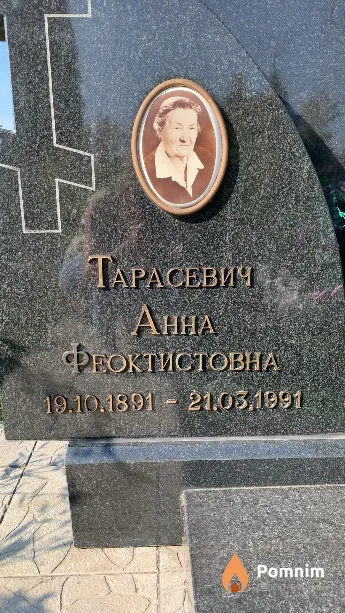 Тарасевич Анна Феоктистовна
