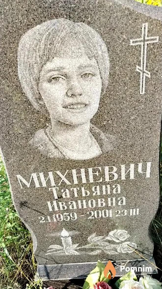 Михневич Татьяна Ивановна